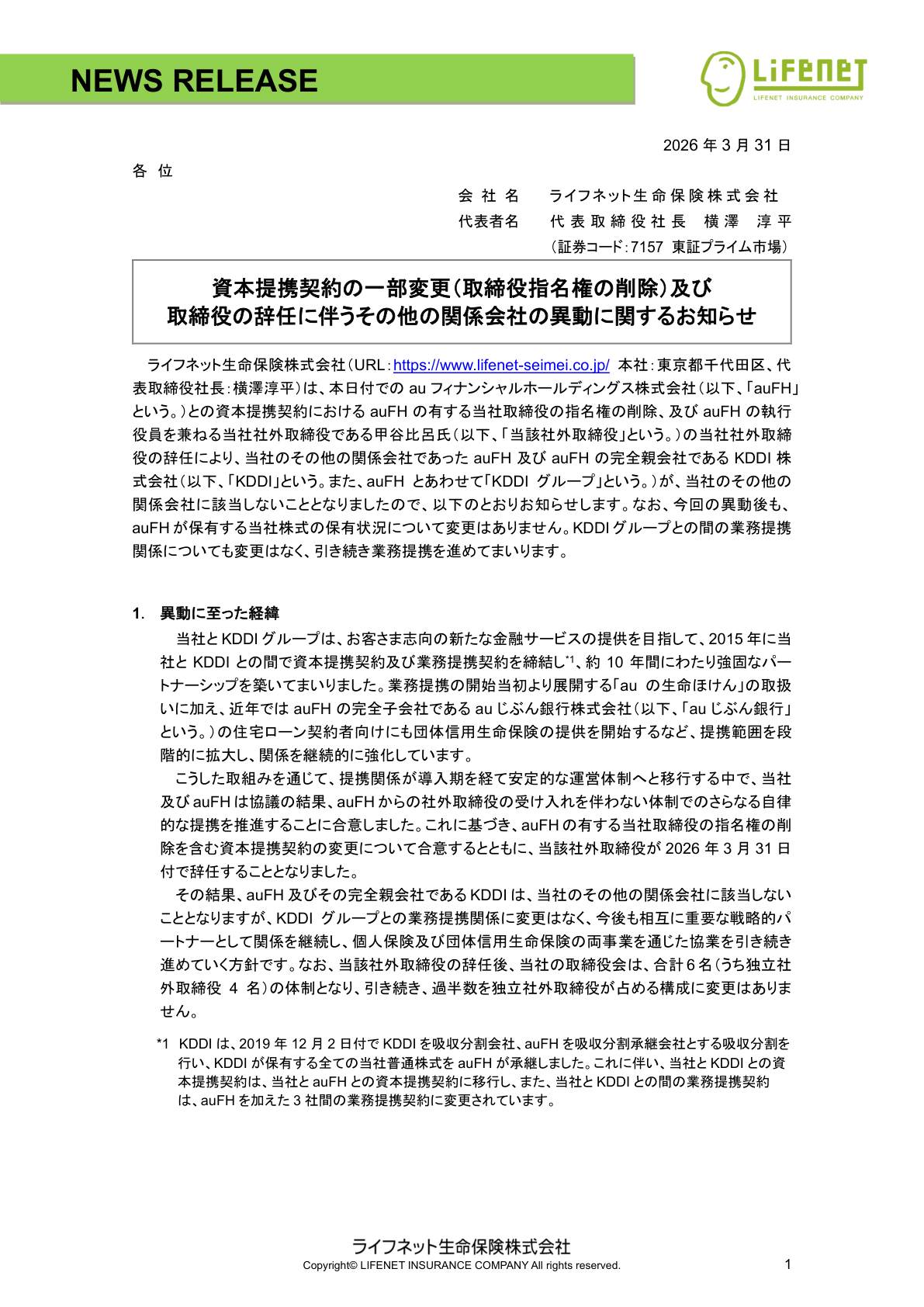 ライフネット生命 IR