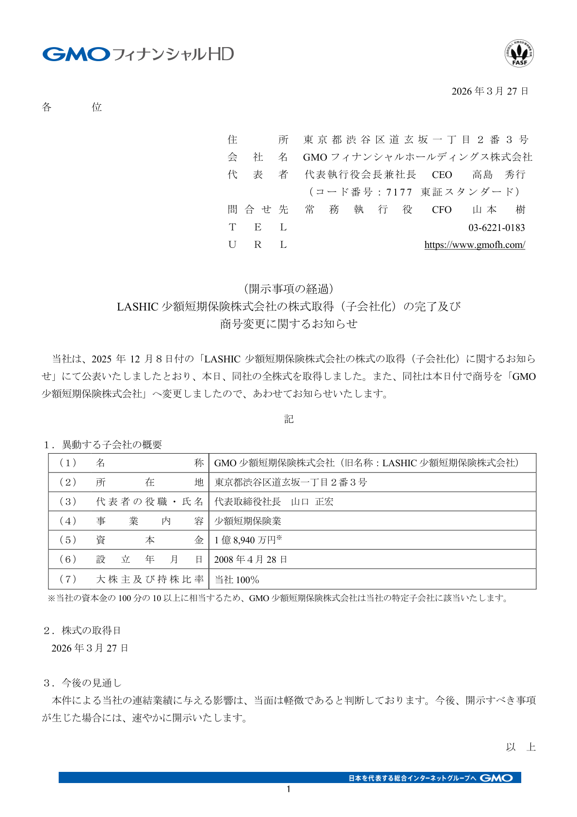 ＧＭＯＦＨＤ IR