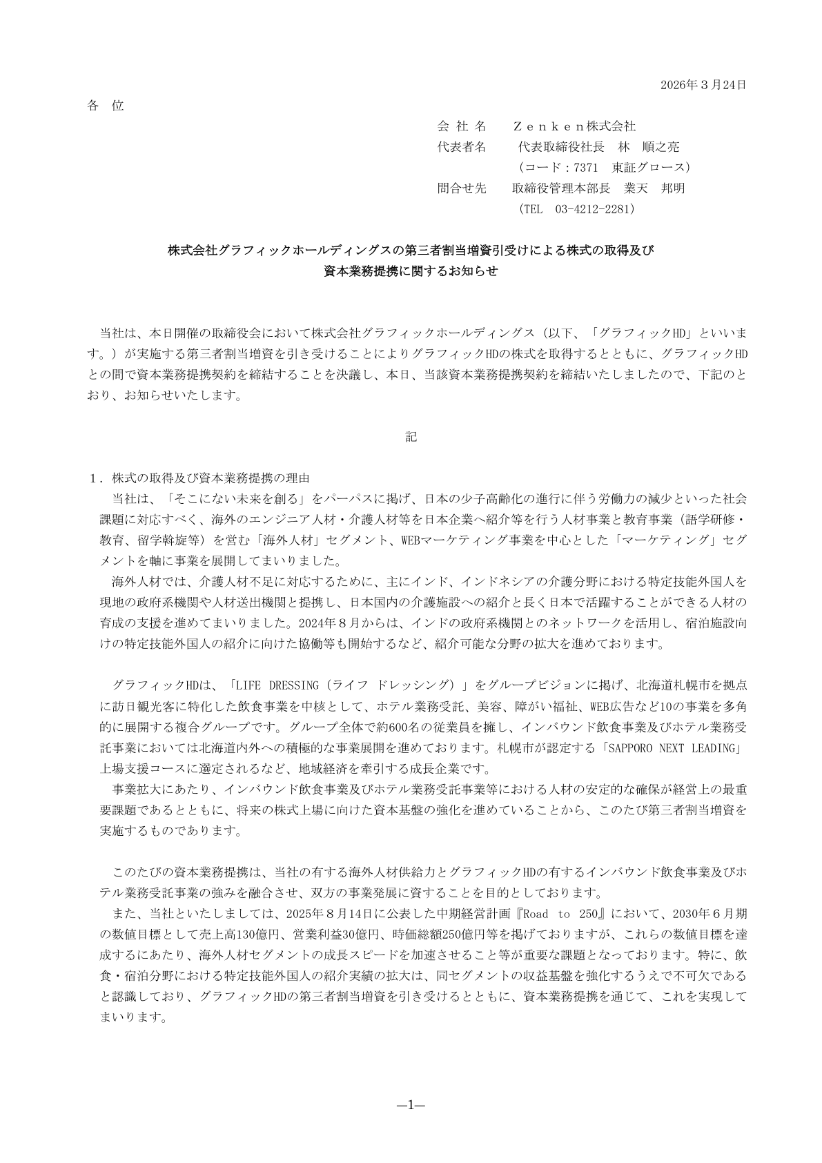 Ｇ－Ｚｅｎｋｅｎ IR