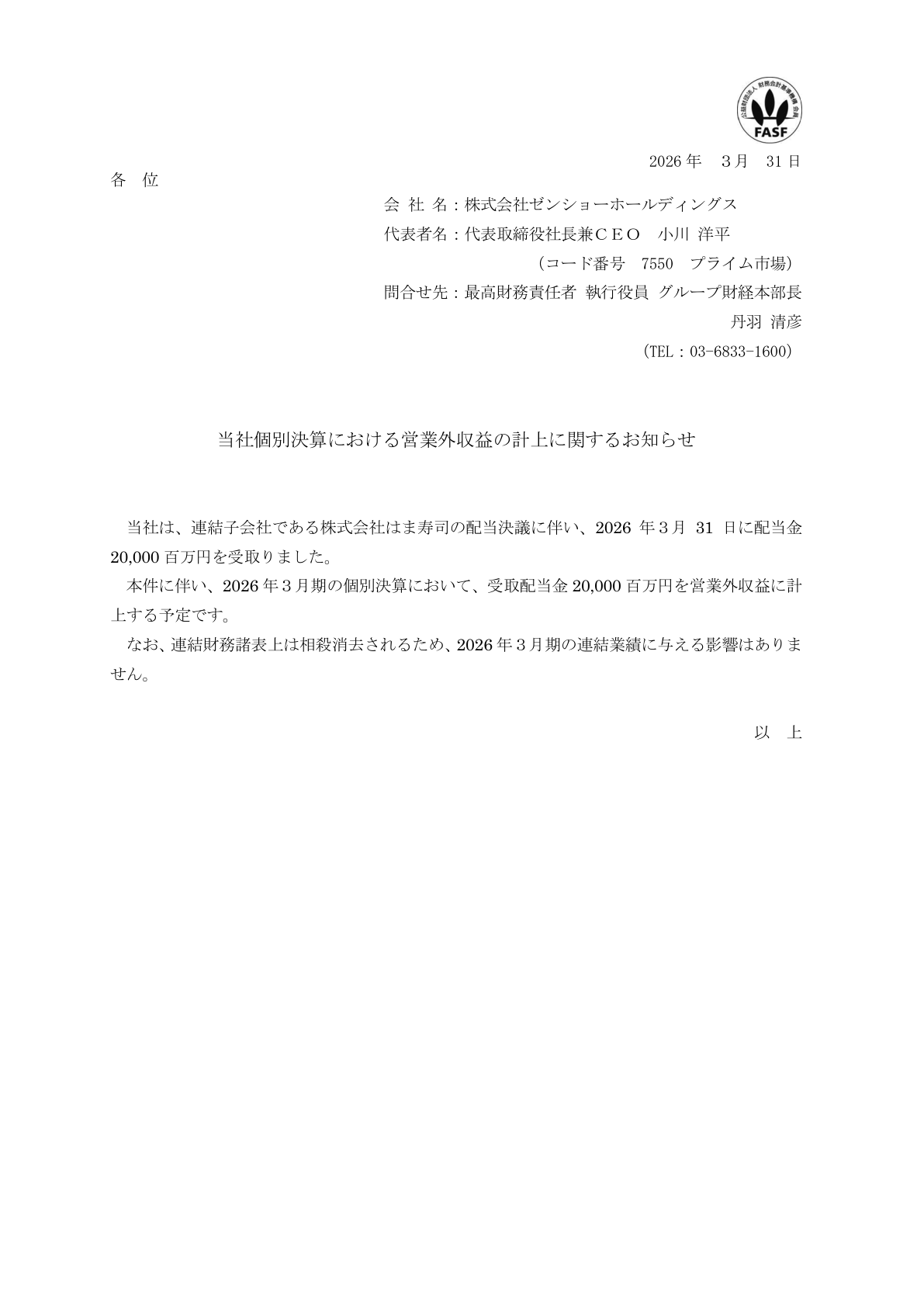 ゼンショーＨＤ IR