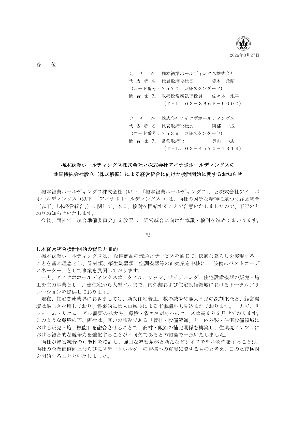 橋本総業ＨＤ IR