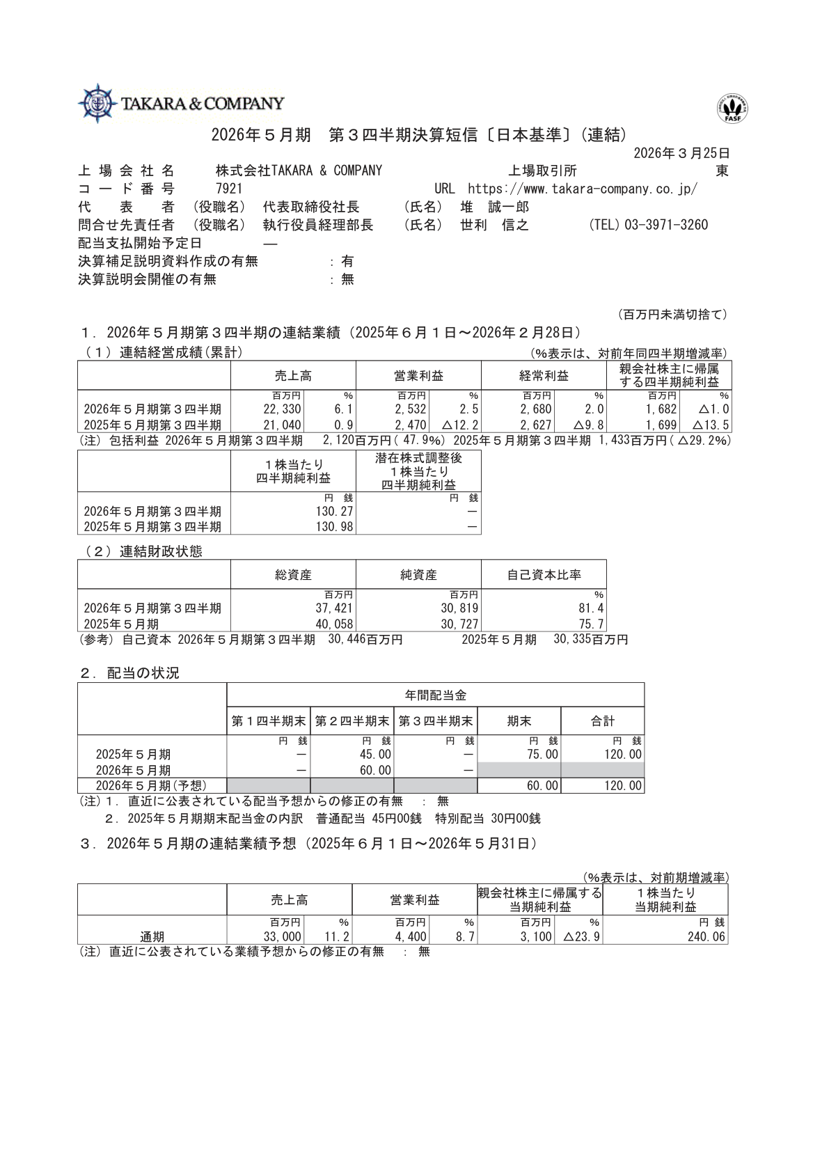 ＴＡＫＡＲＡ＆ＣＯ IR