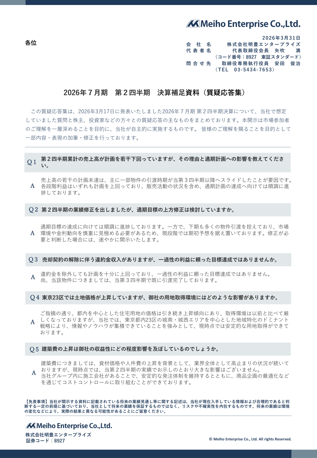 明豊エンター IR