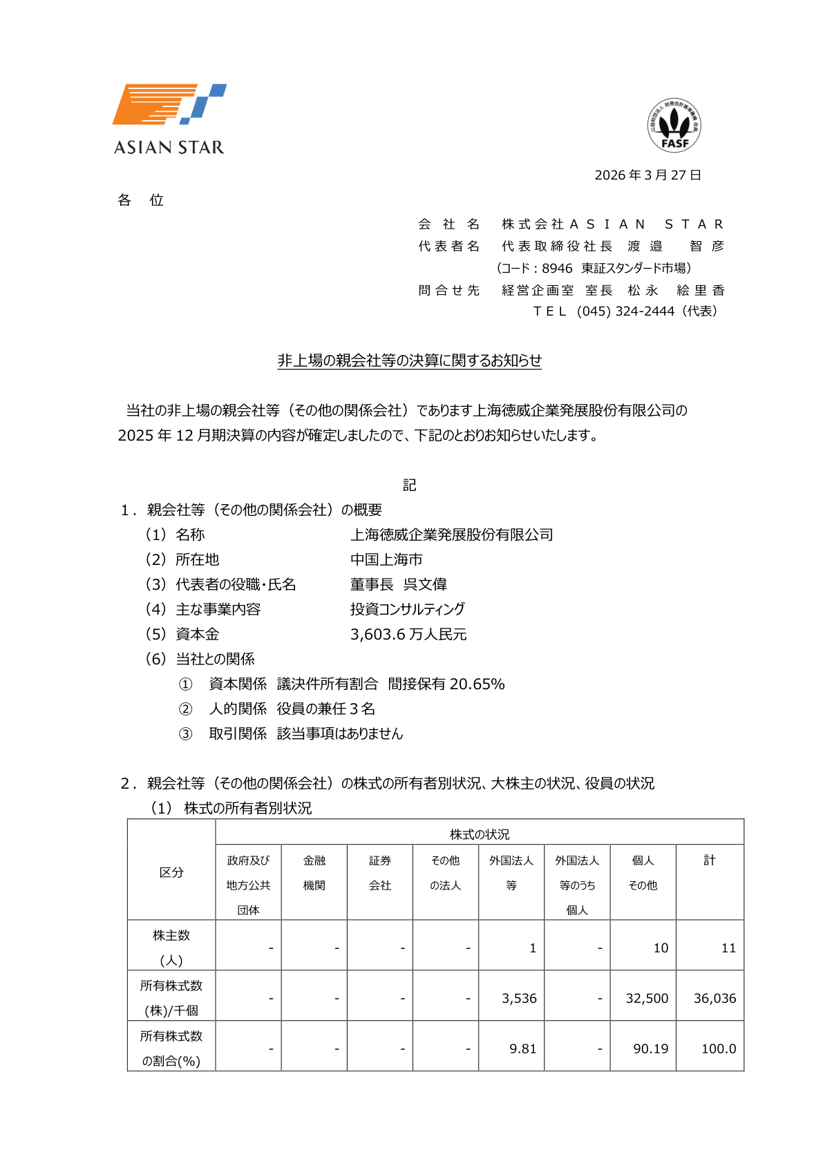 エイシアンスター IR