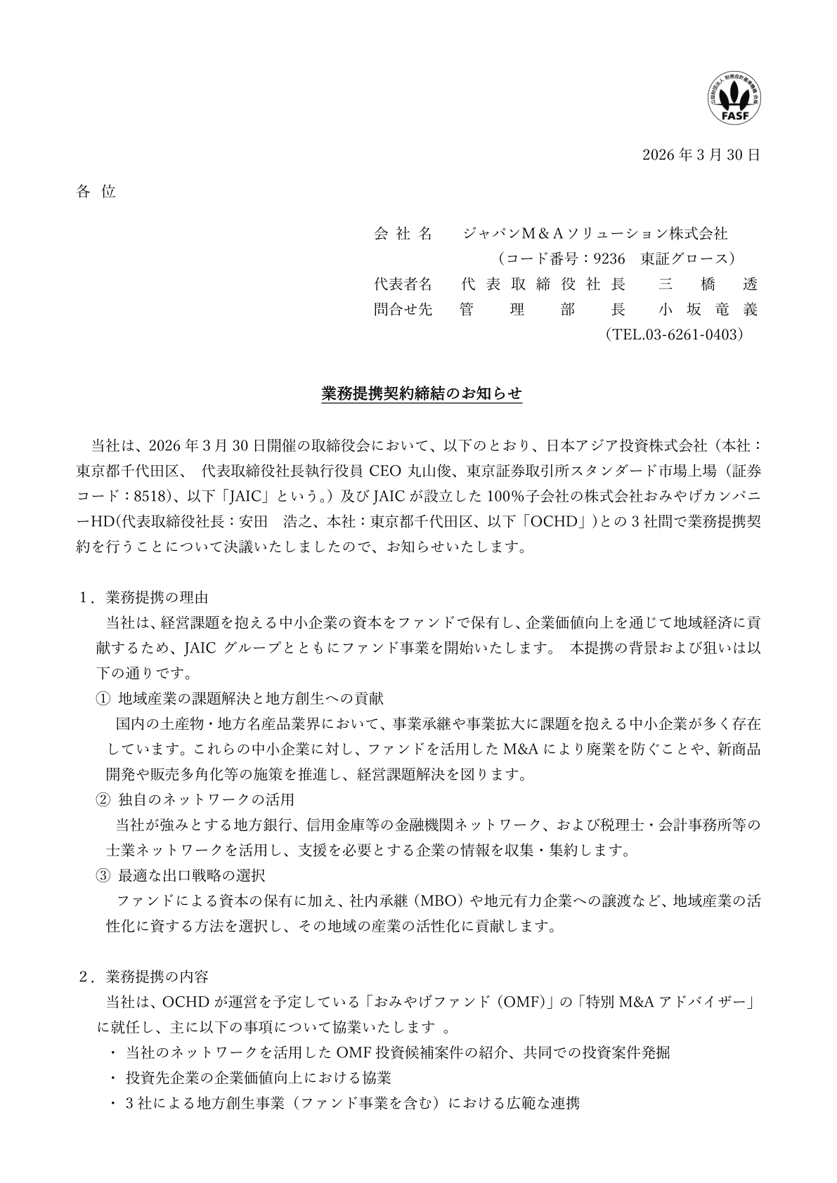 Ｇ－ジャパンＭ＆Ａ IR