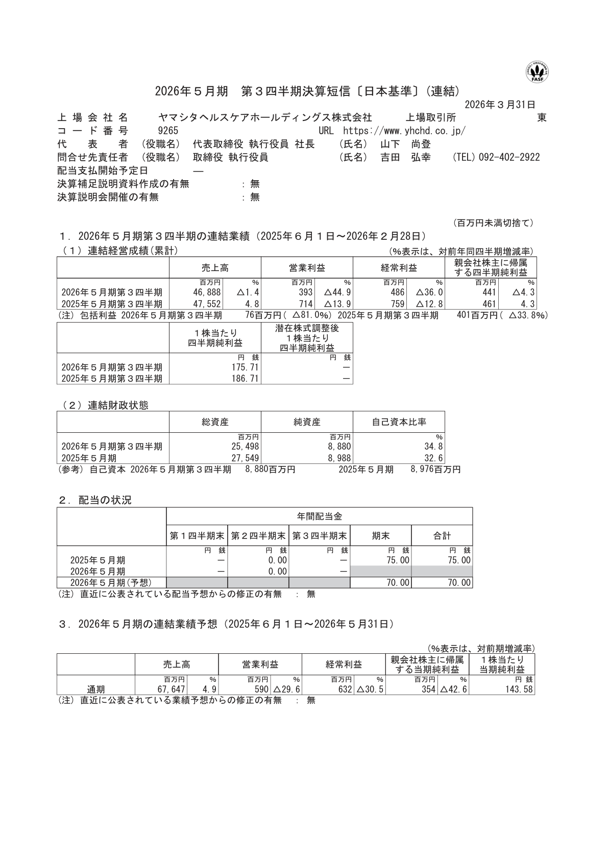 ヤマシタヘルスケア IR