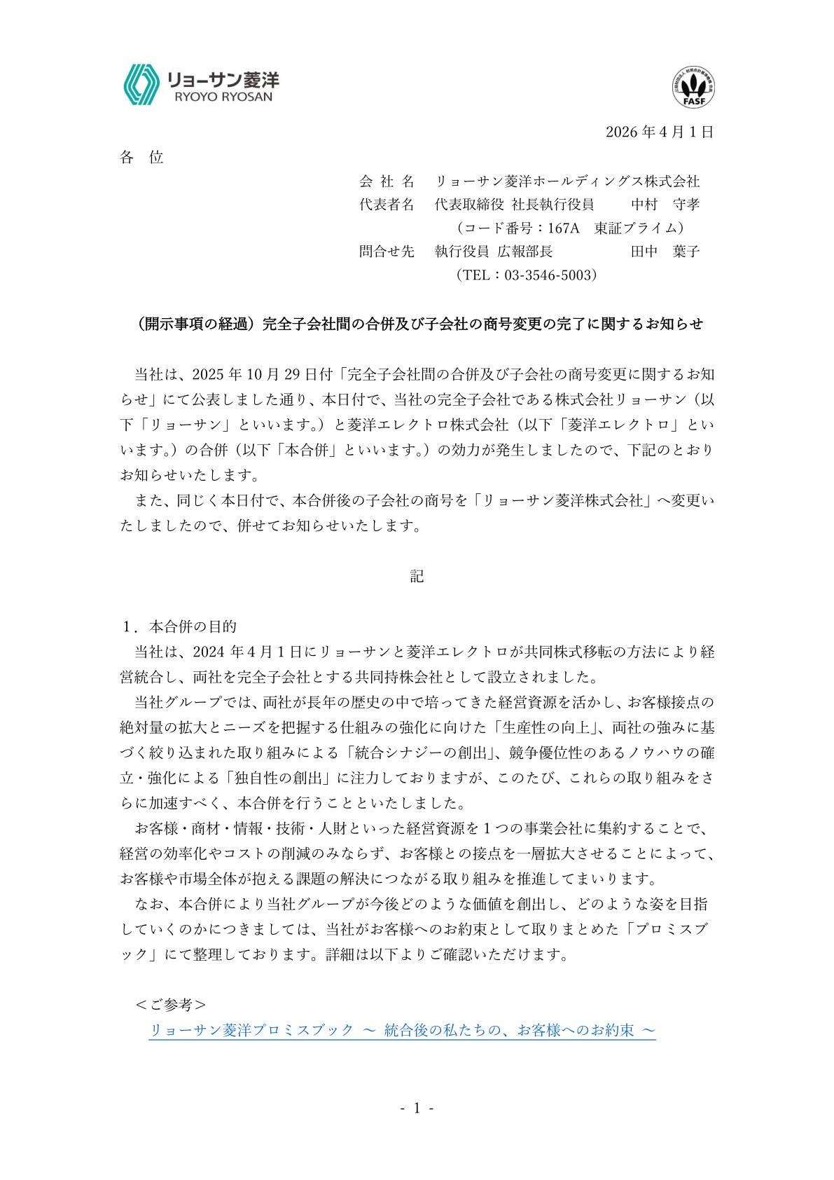 リョーサン菱洋 IR