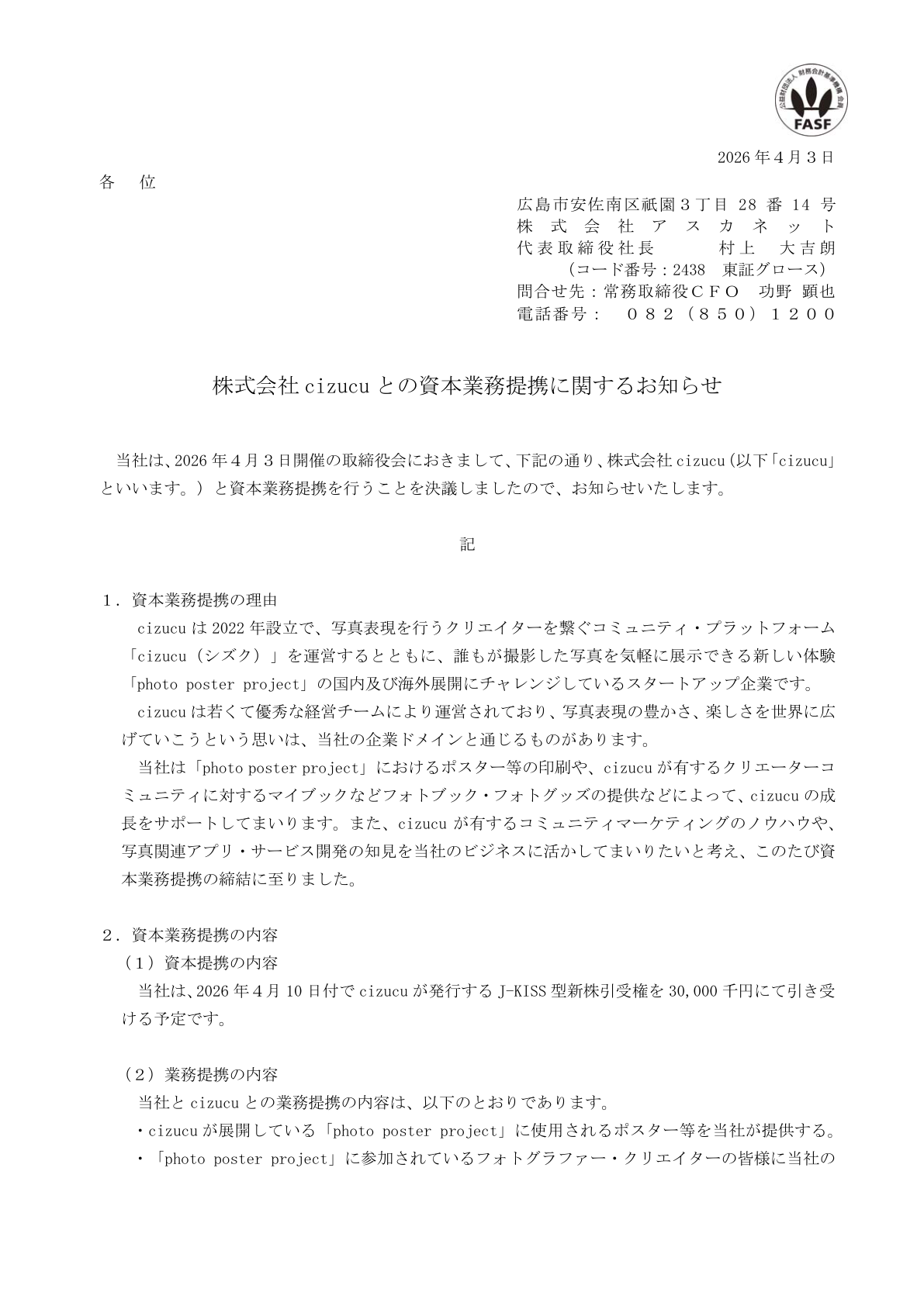 Ｇ－アスカネット IR