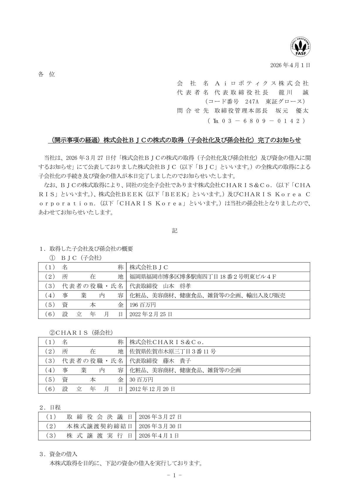 G-Aiロボティクス IR