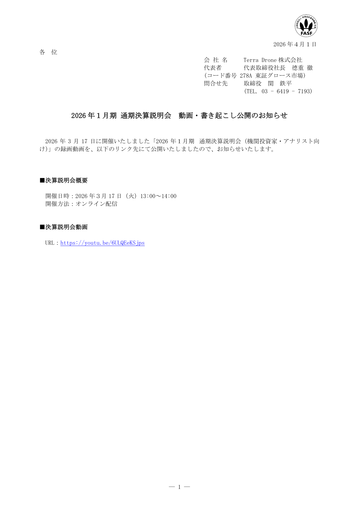 G-テラドローン IR