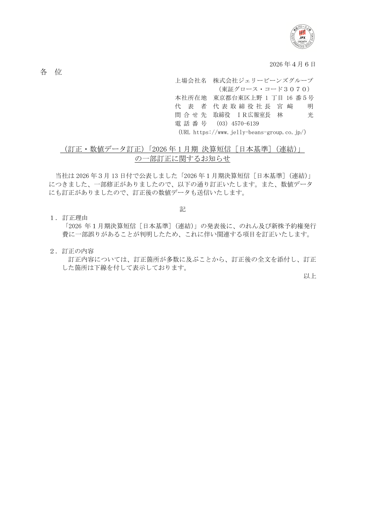 Ｇ－ジェリービーンズ IR