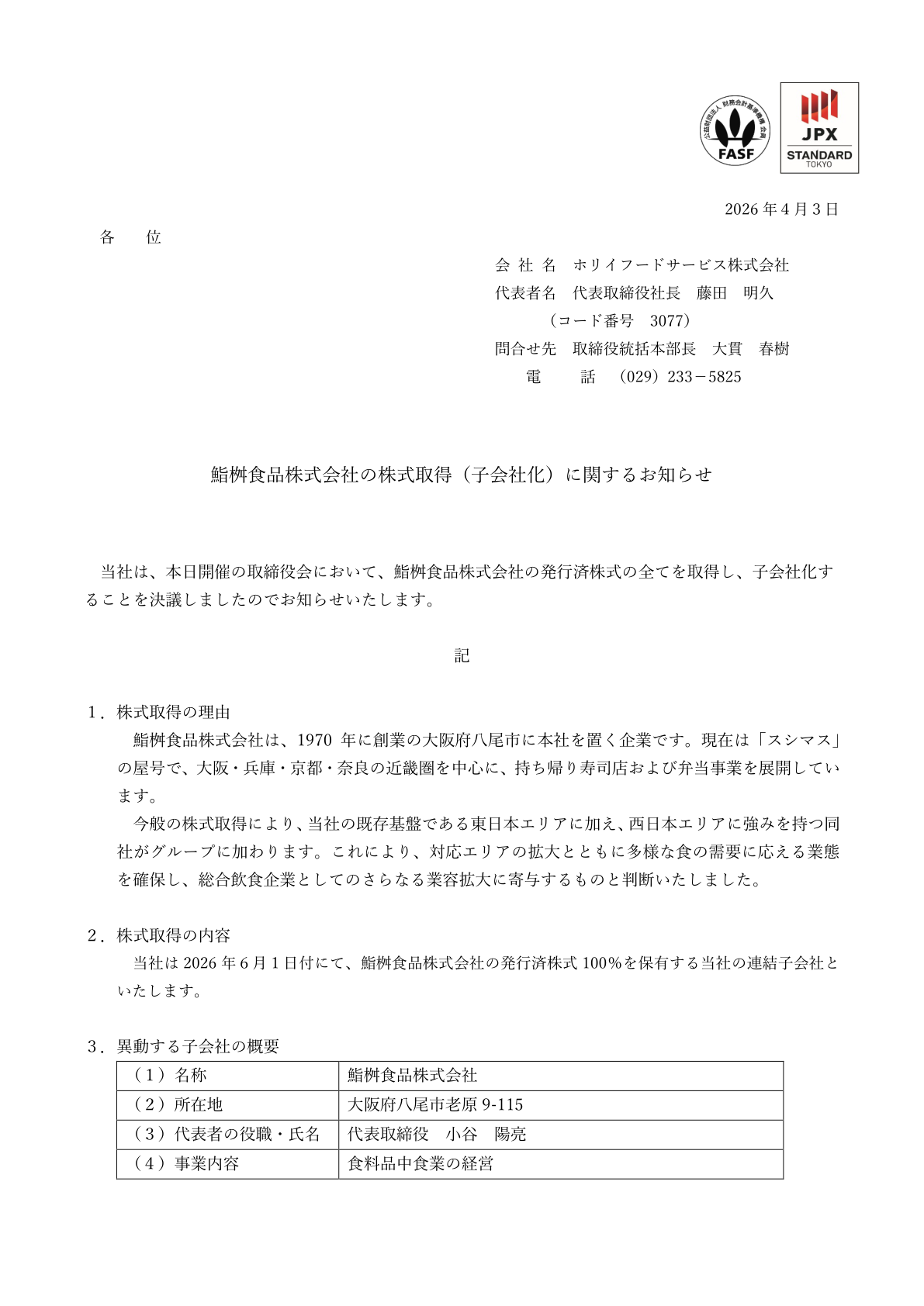 ホリイフード IR