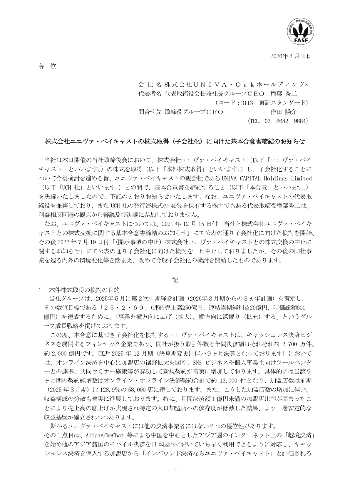 ＵＮＩＶＡ・Ｏａｋ IR