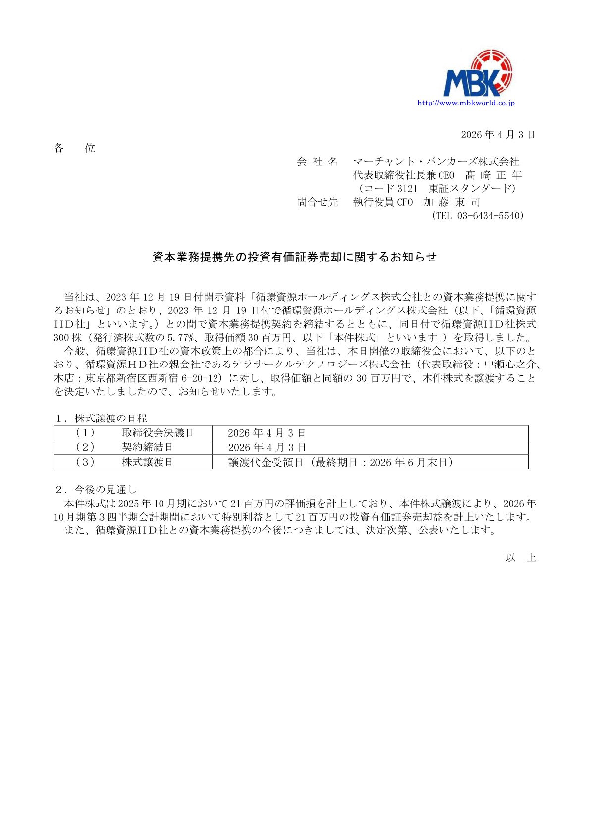 マーチャント IR