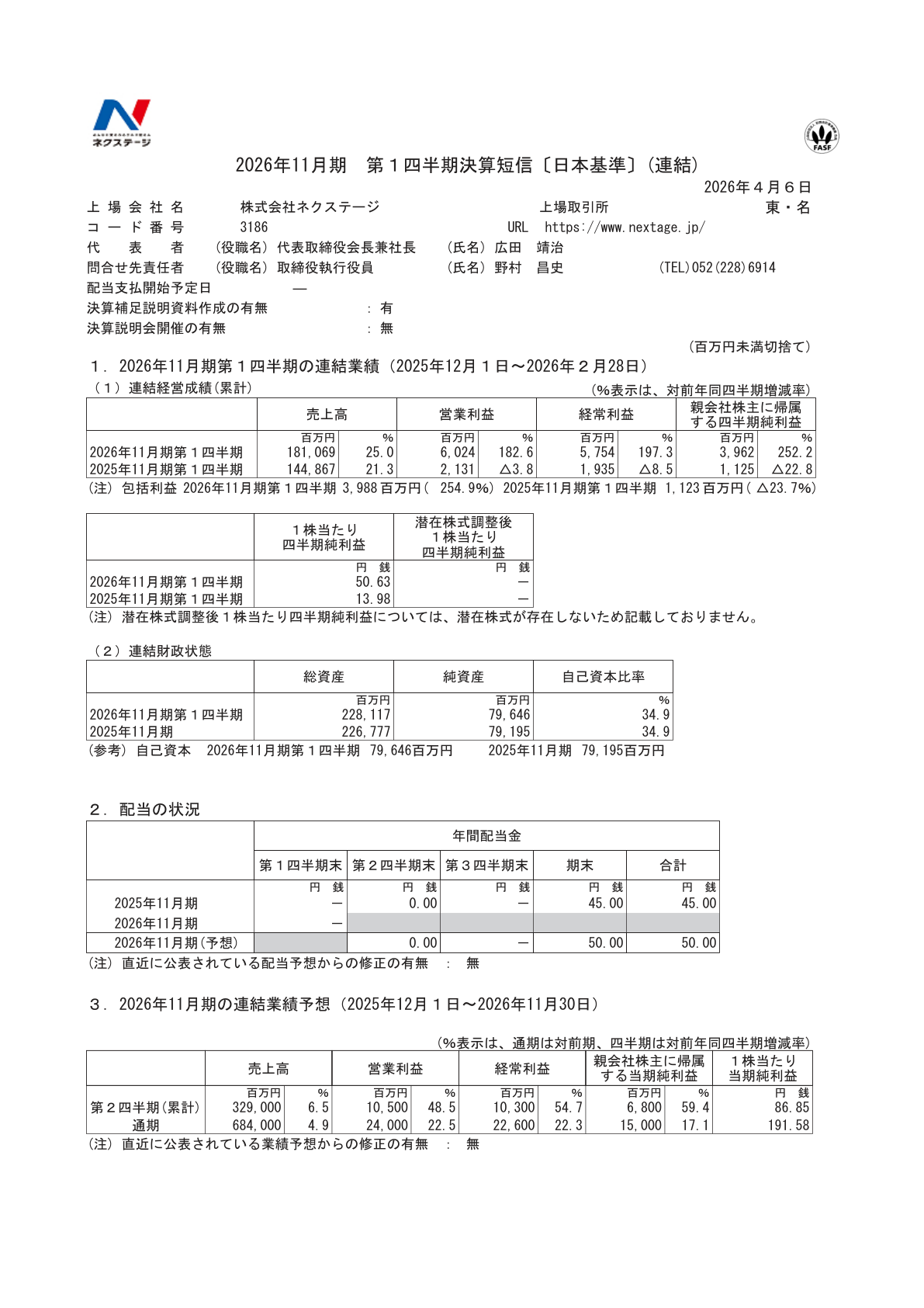 ネクステージ IR