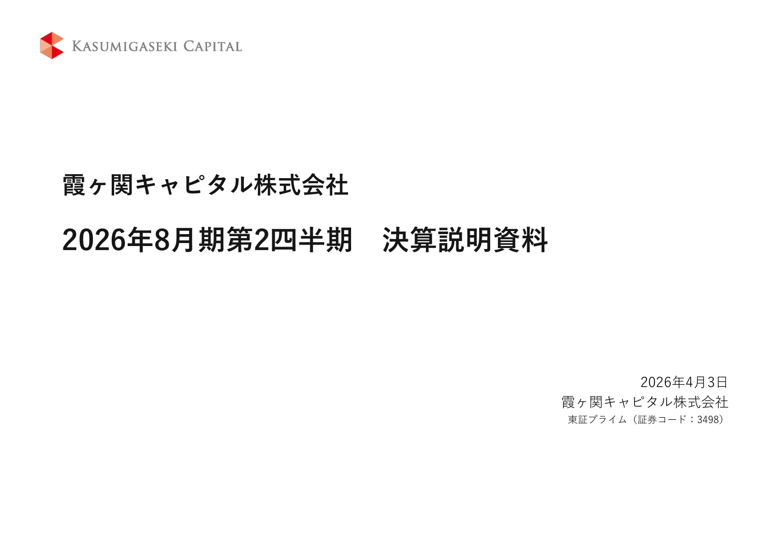 霞ヶ関キャピタル IR