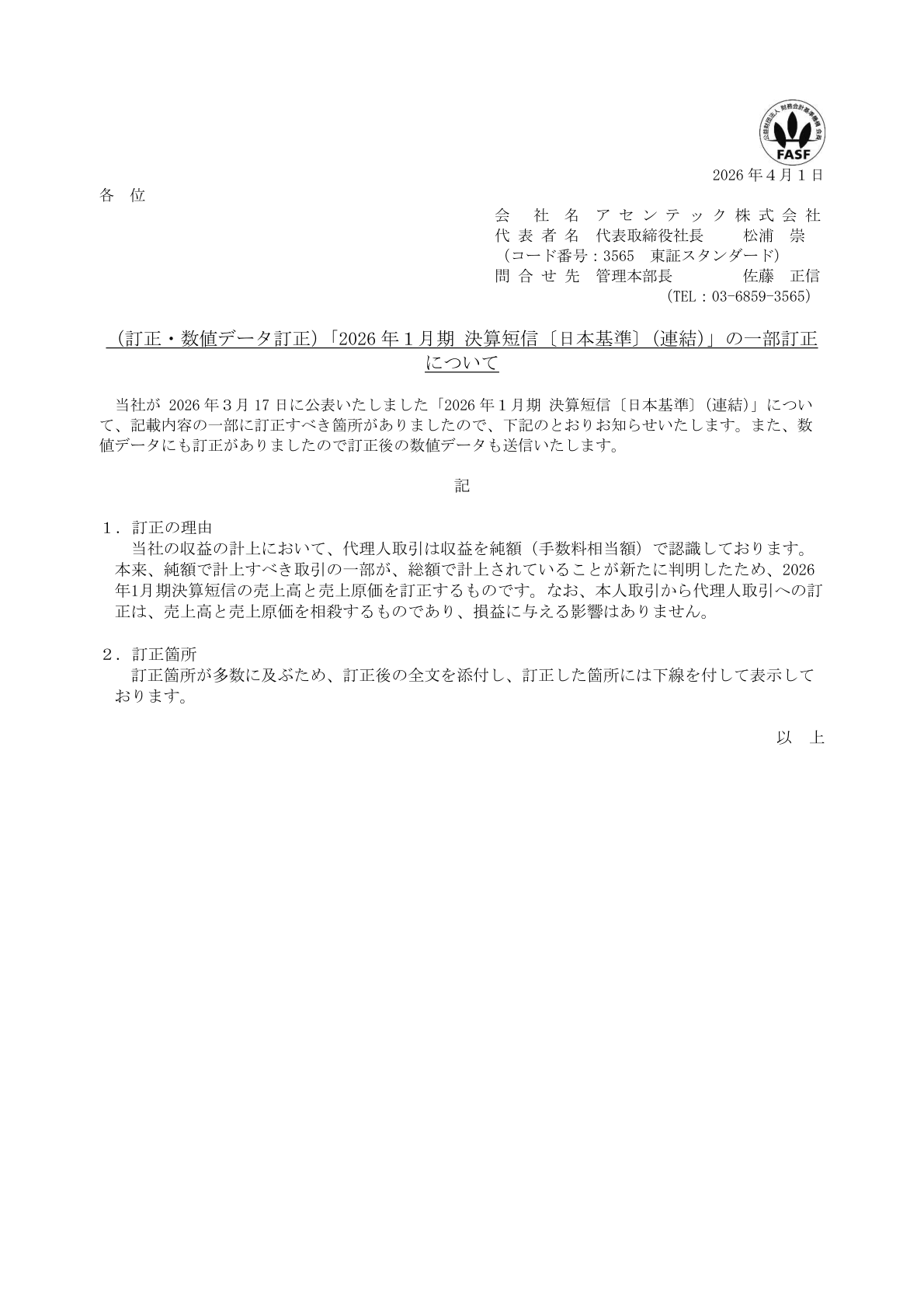 アセンテック IR