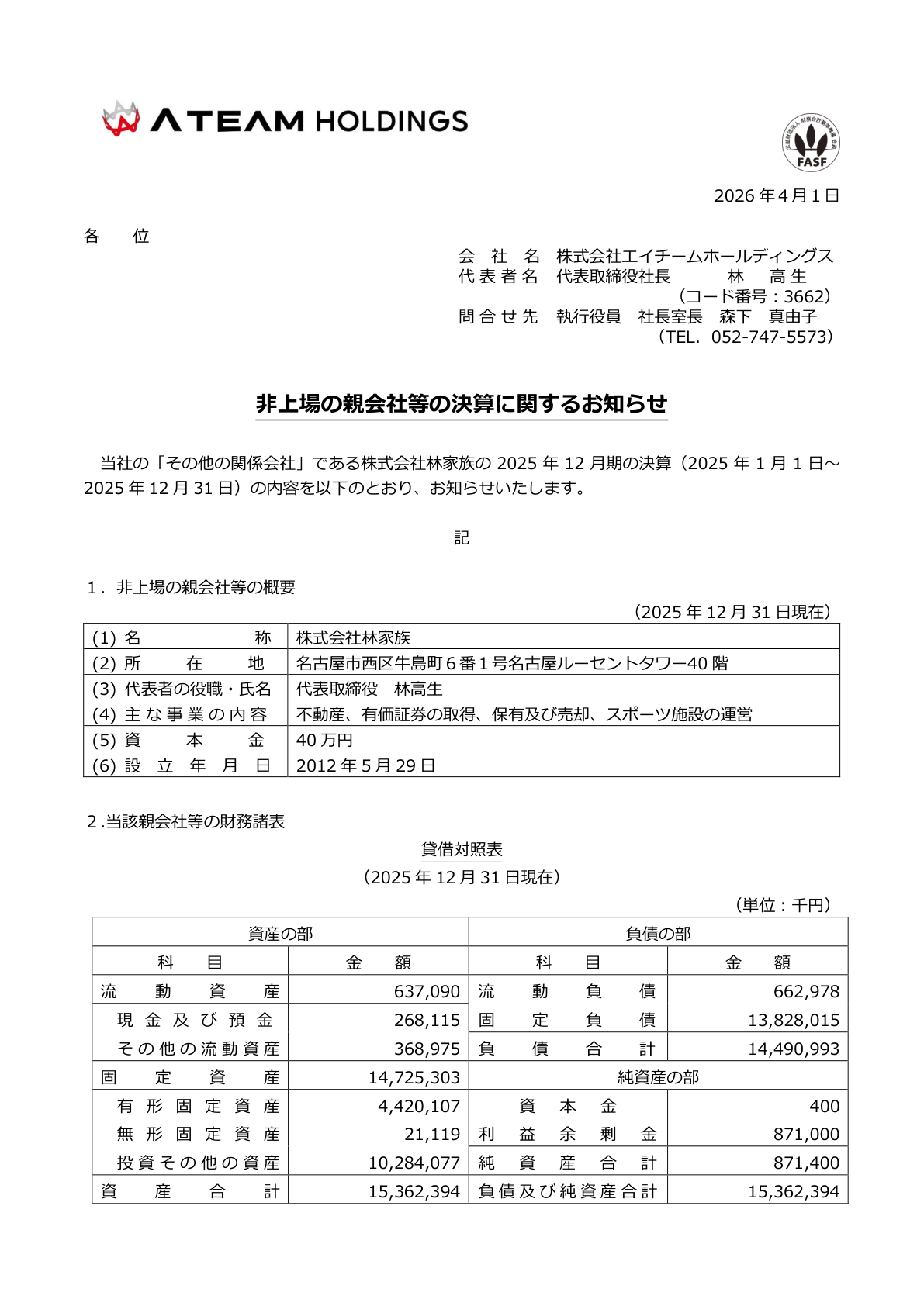 エイチームHD IR