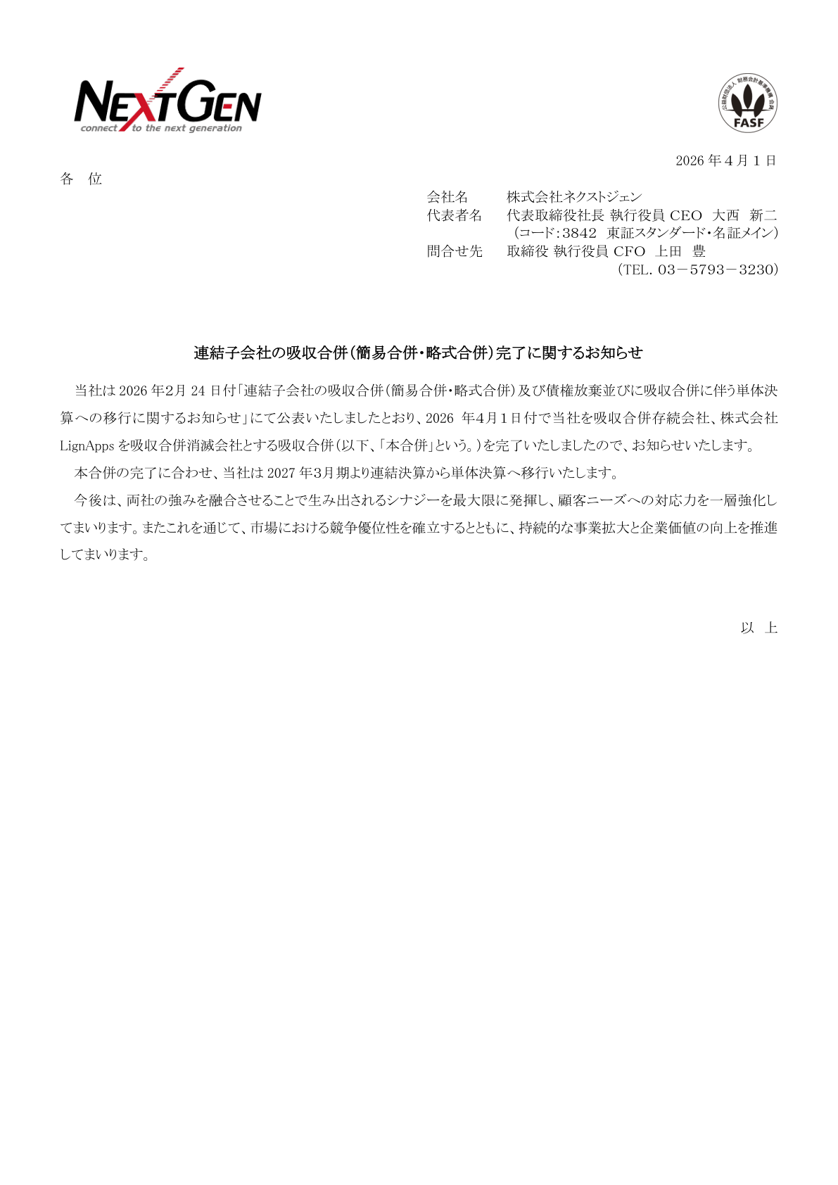 ネクストジェン IR