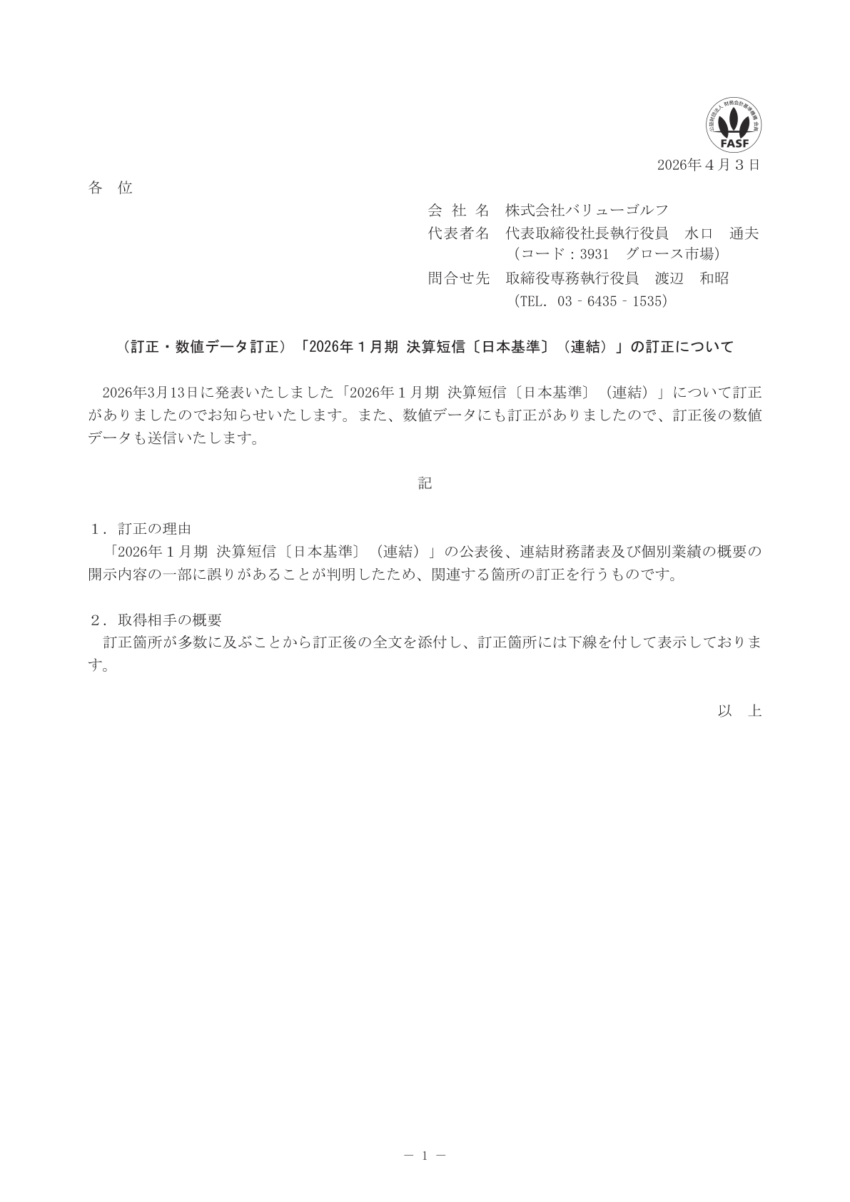 Ｇ－バリューゴルフ IR