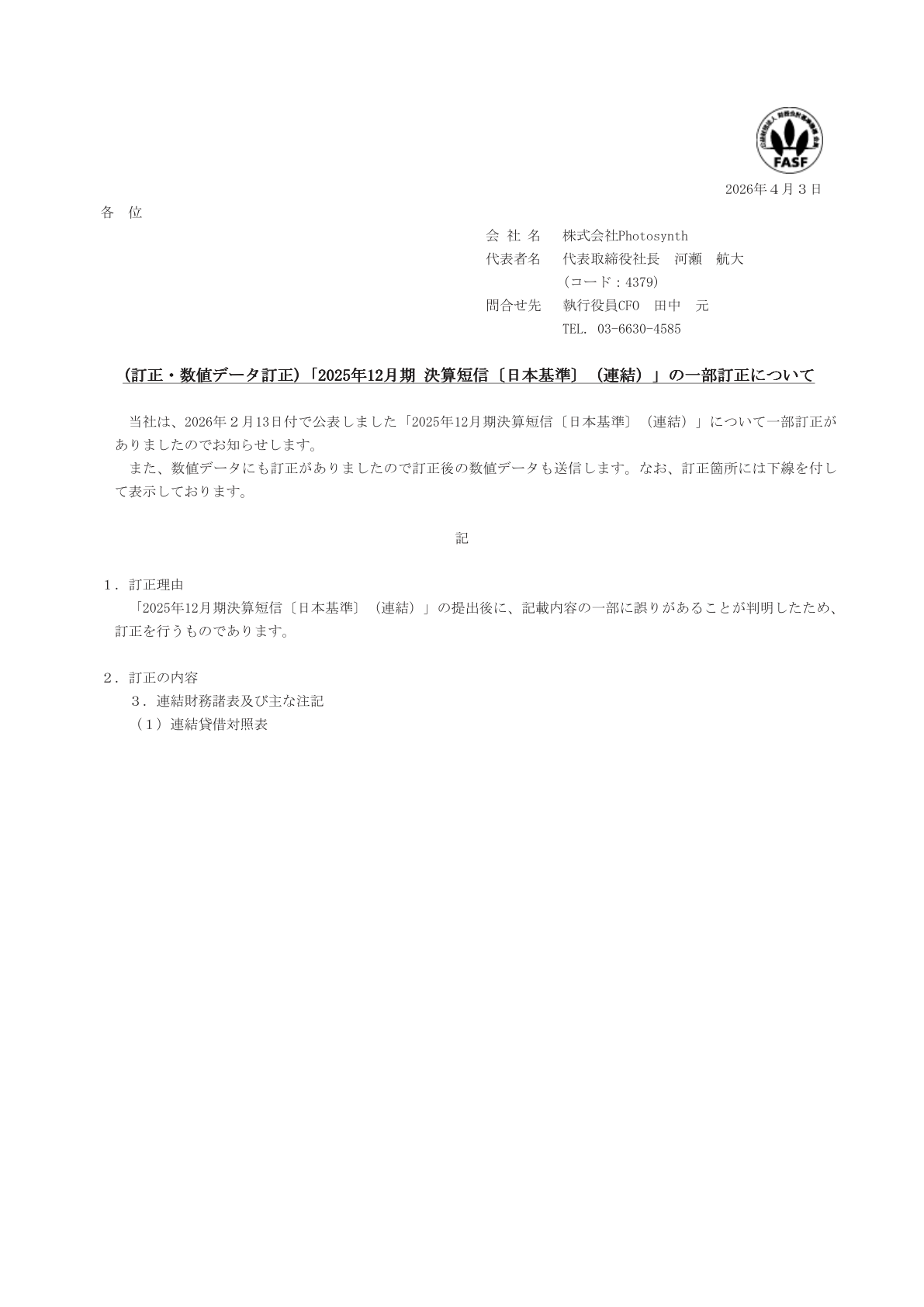 Ｇ－フォトシンス IR