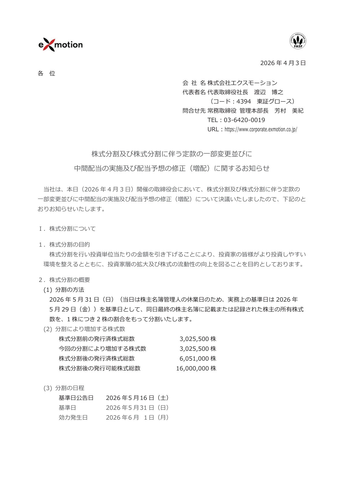 Ｇ－エクスモーション IR