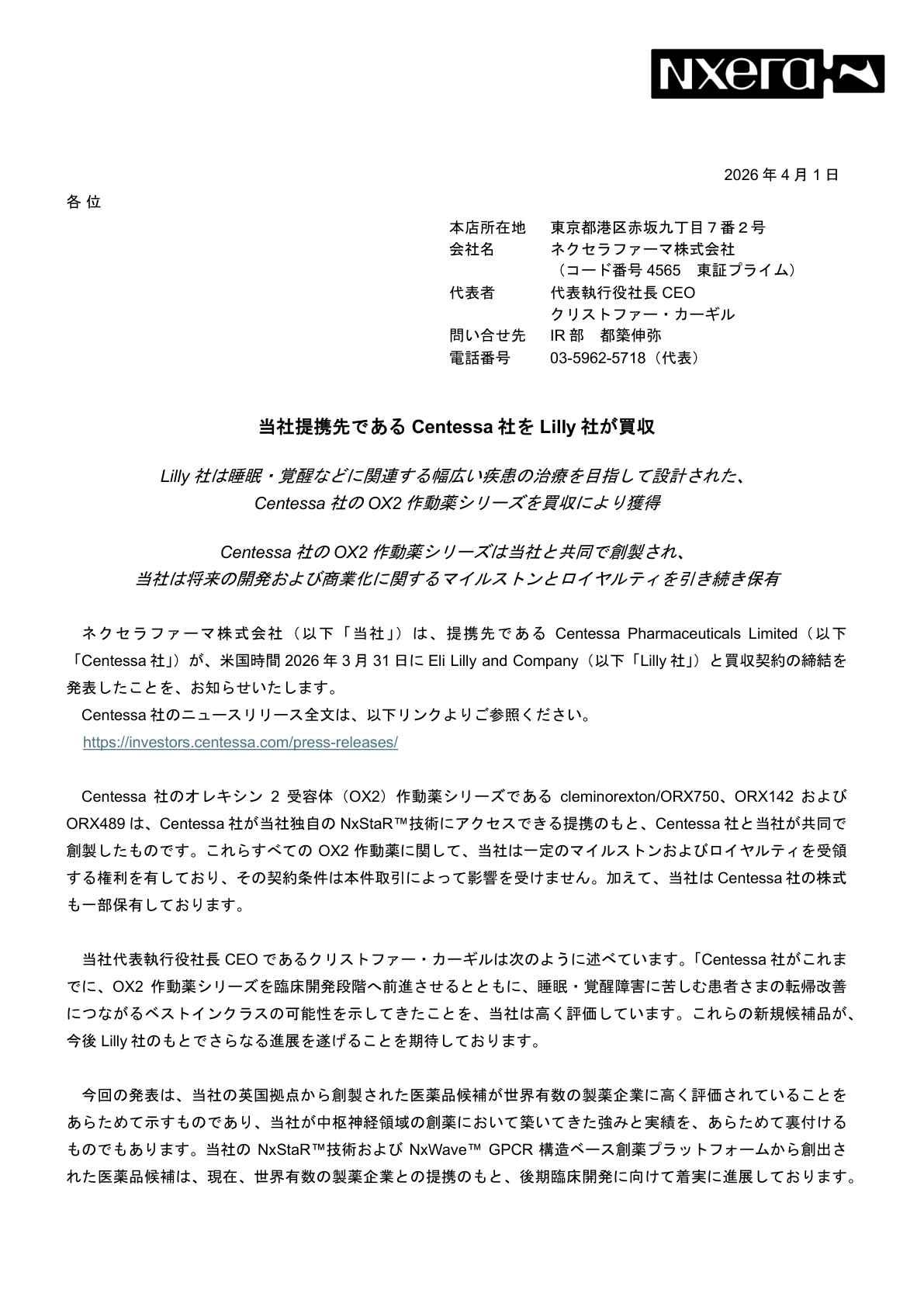 ネクセラファーマ IR