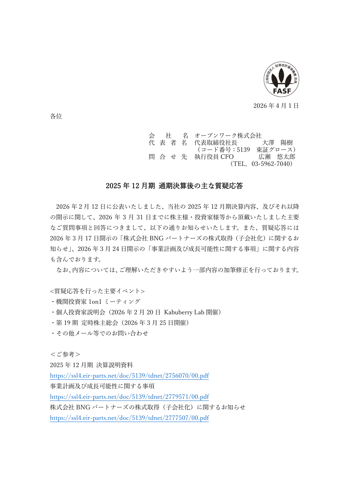 G-オープンワーク IR