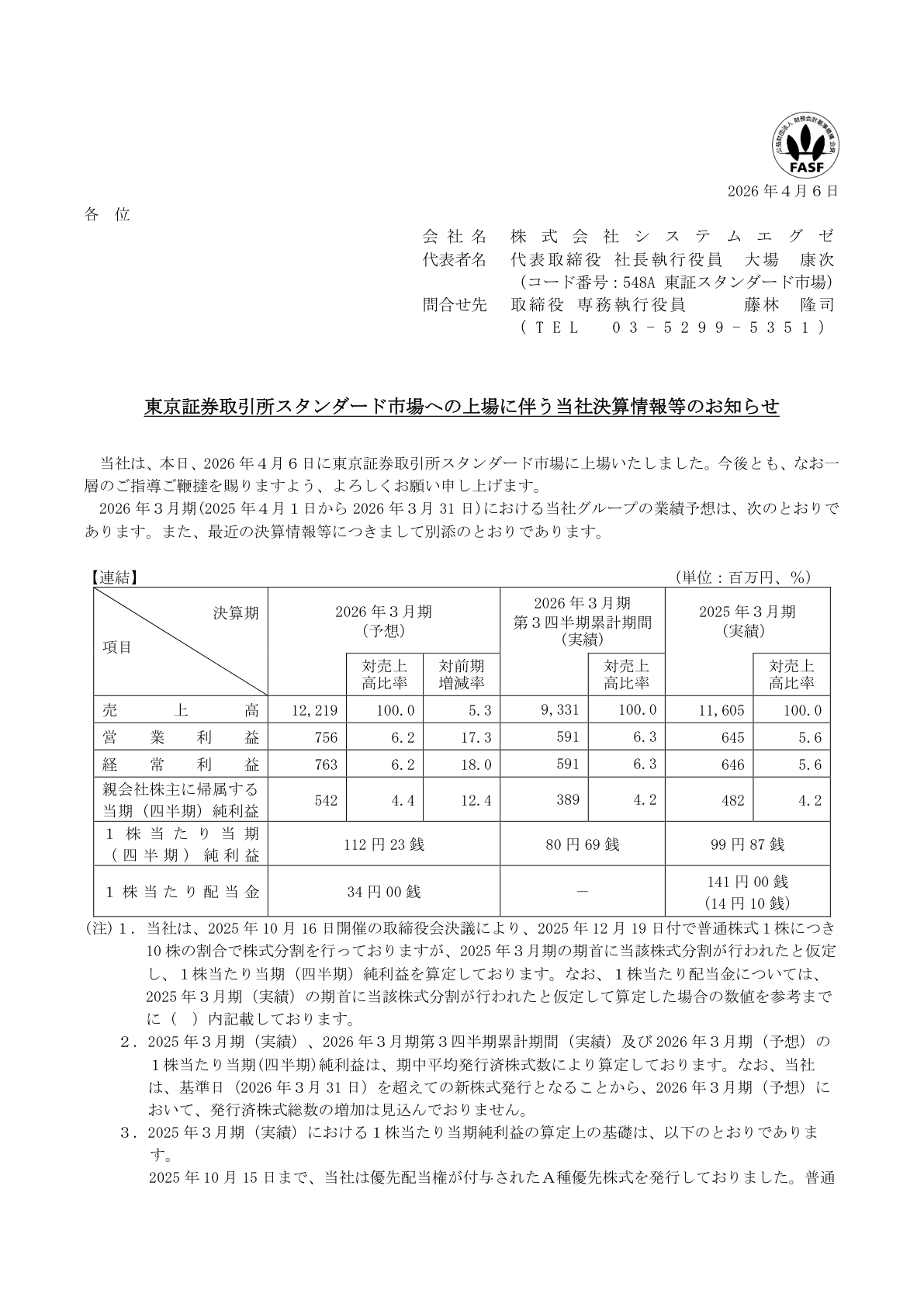 システムエグゼ