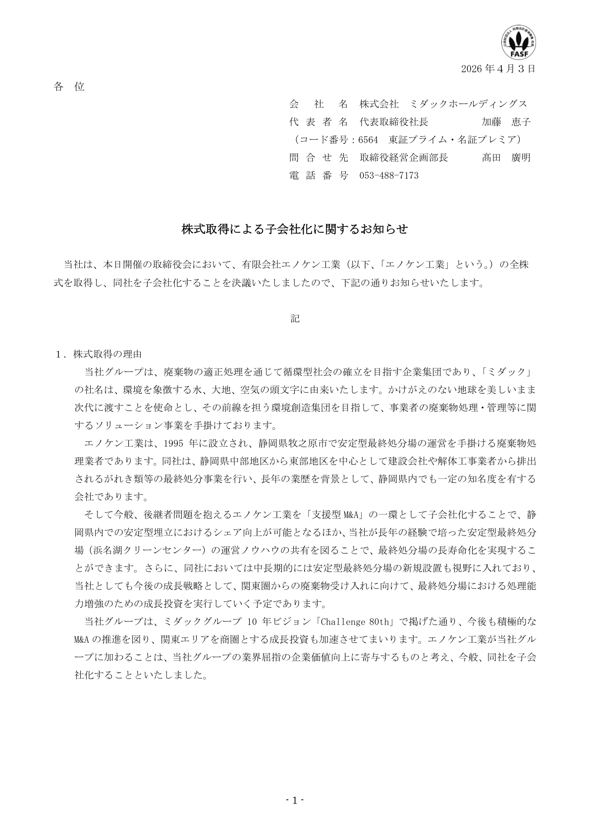 ミダックＨＤ IR