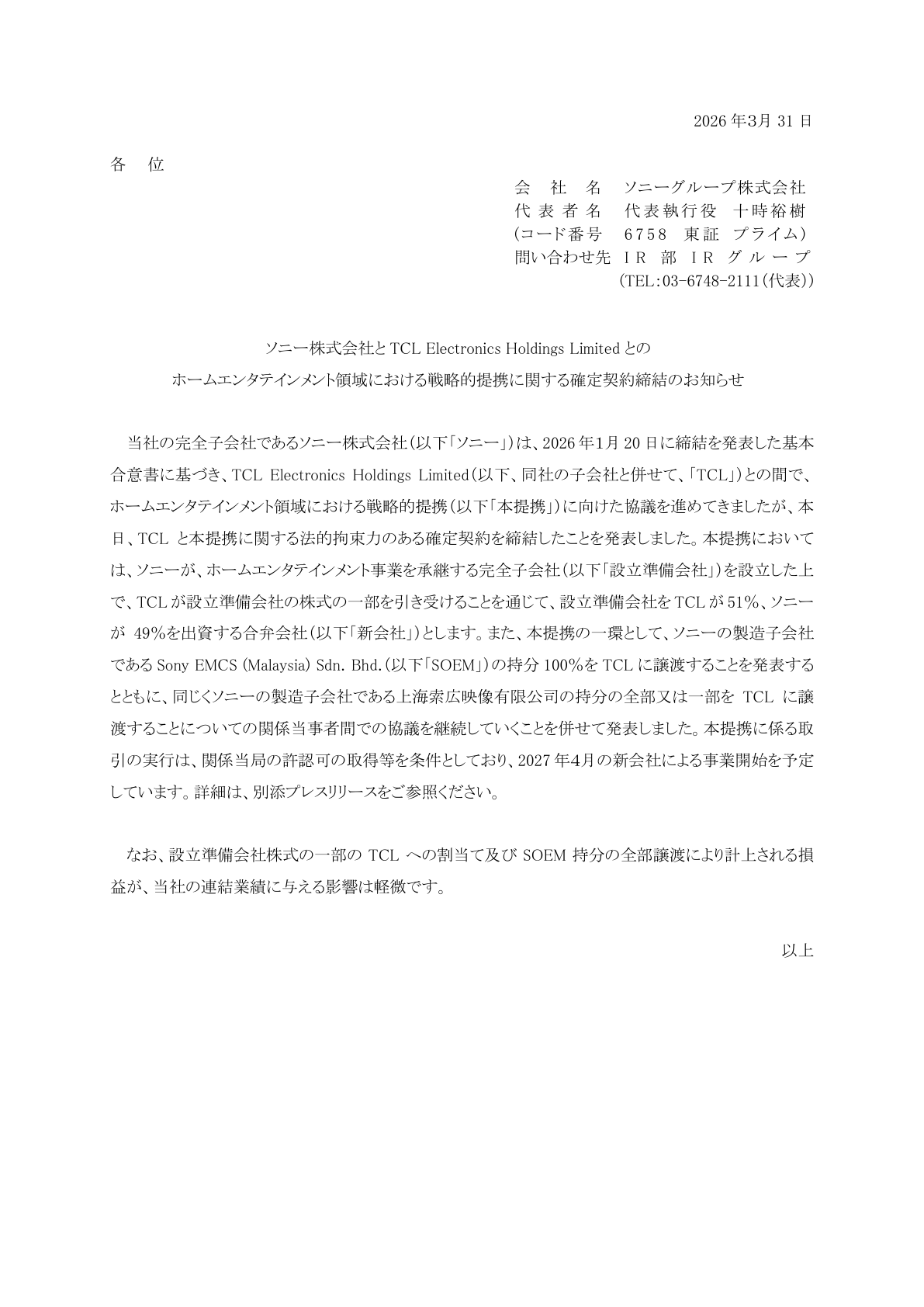 ソニーグループ IR