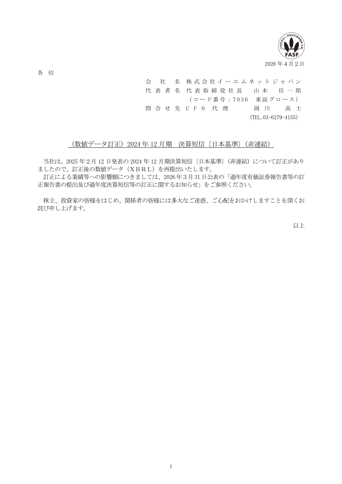 Ｇ－イーエムネットＪ IR