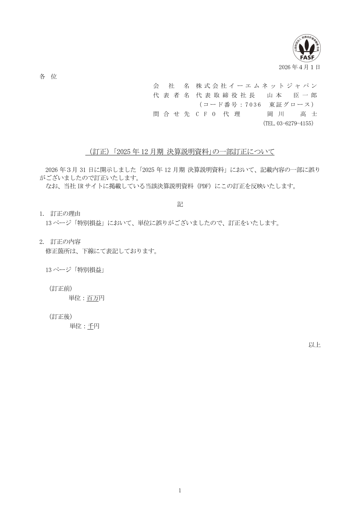 G-イーエムネットJ IR