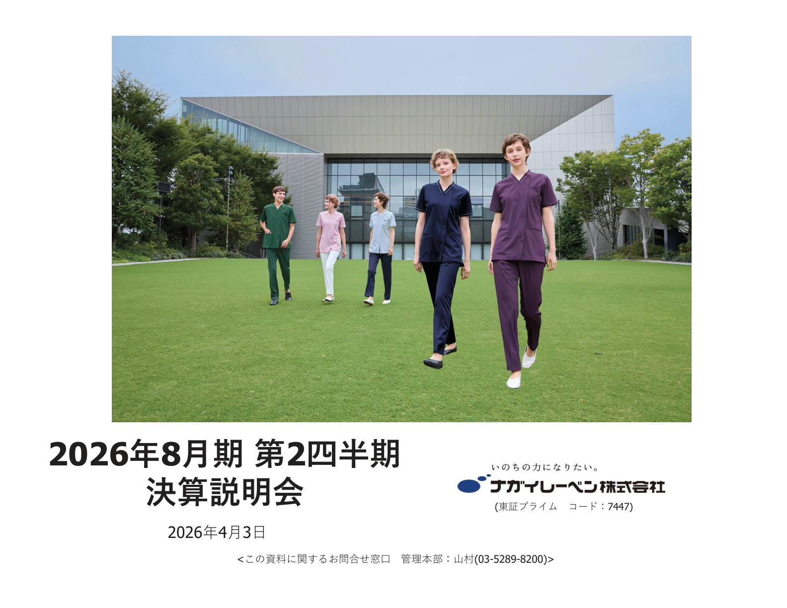 ナガイレーベ IR