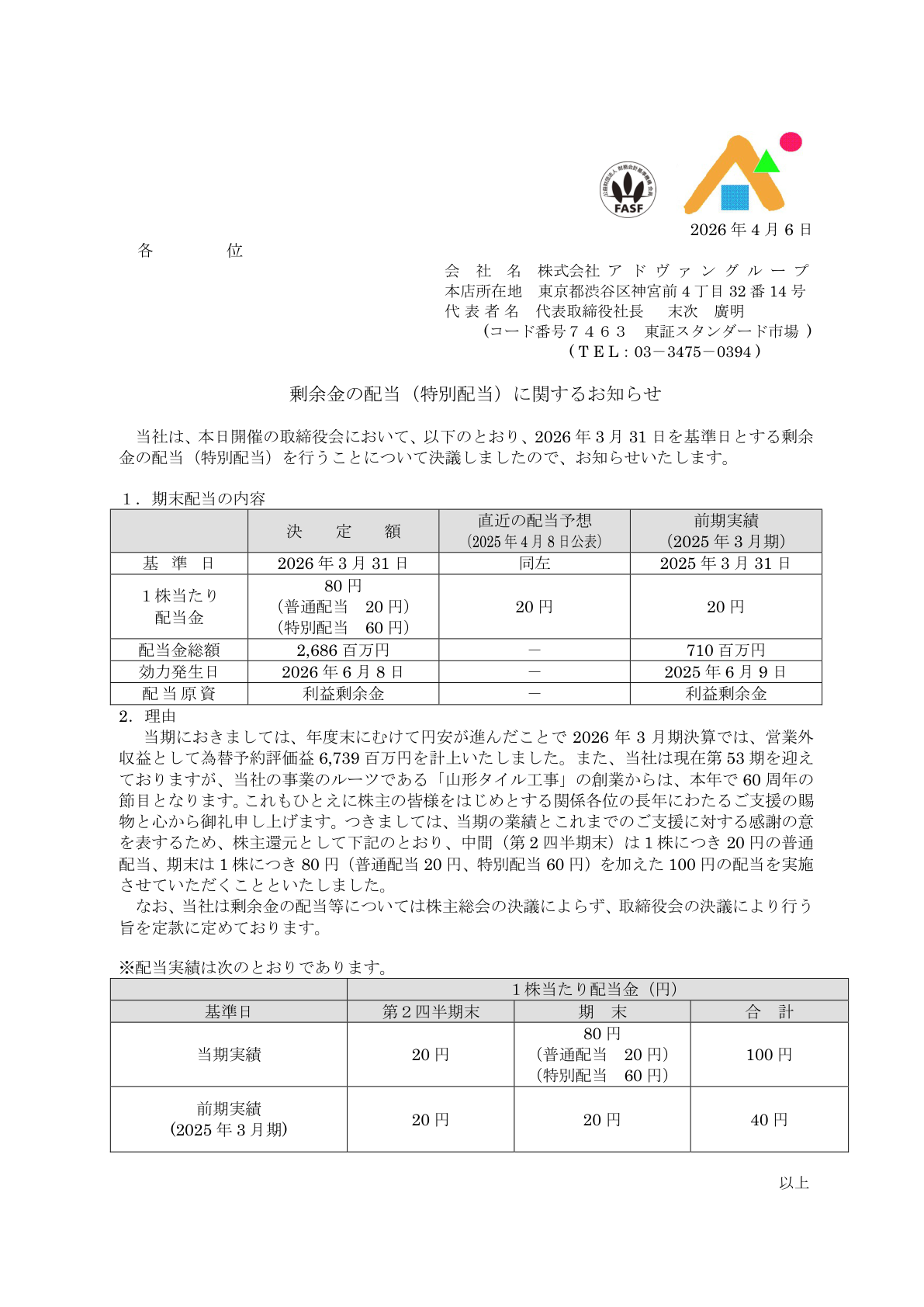 アドヴァングループ IR