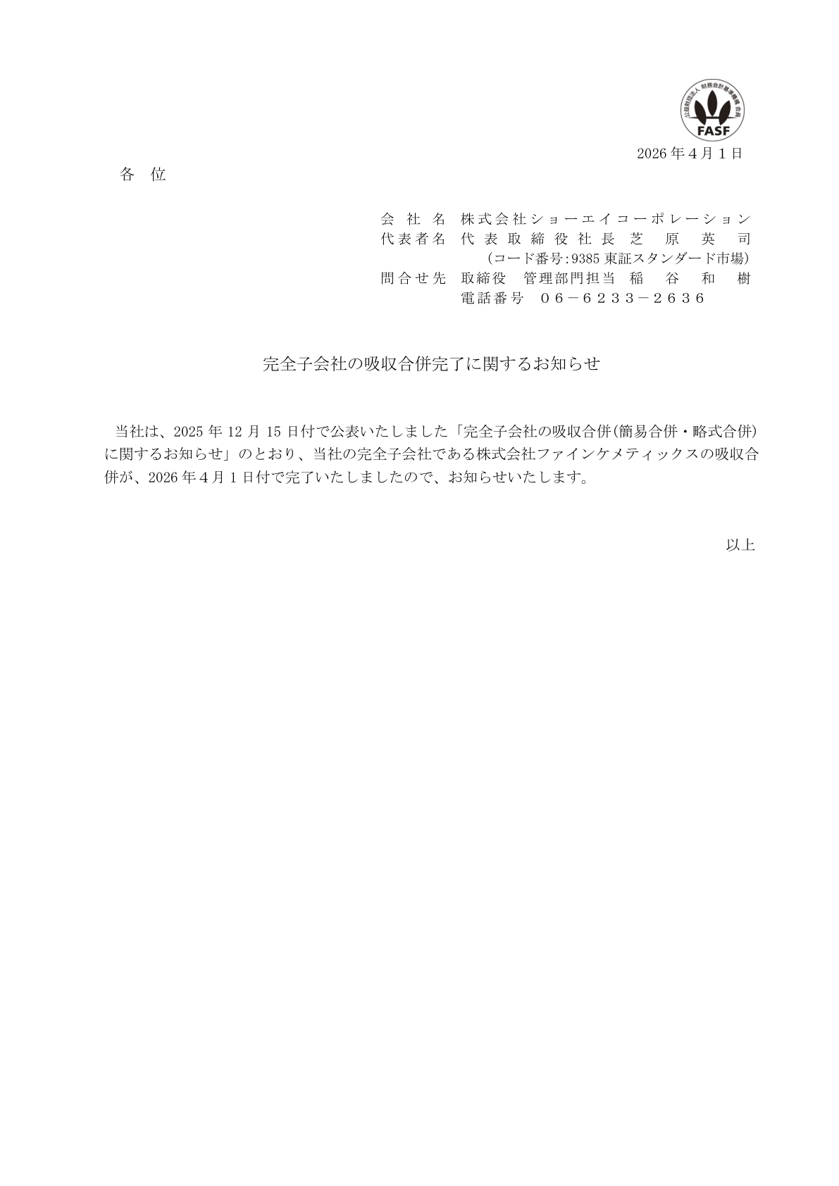 ショーエイコーポ IR