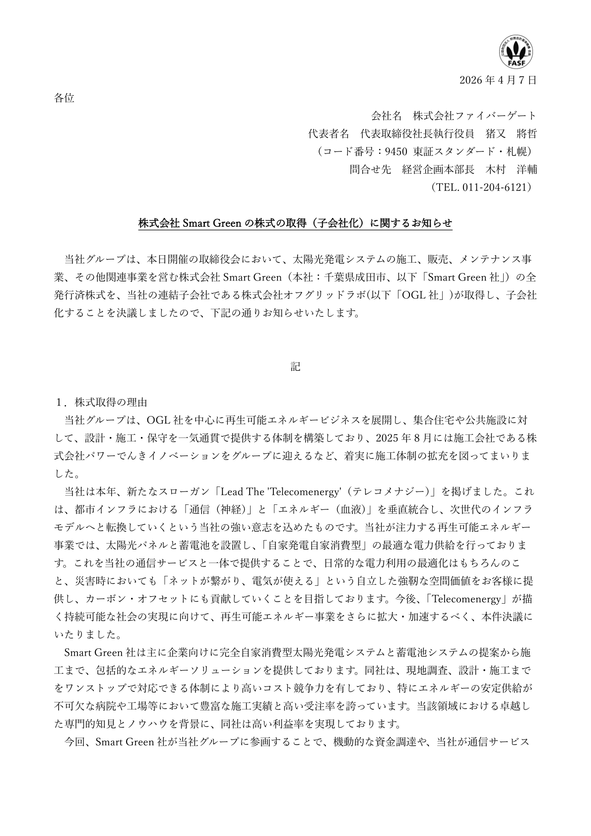 ファイバーゲート IR