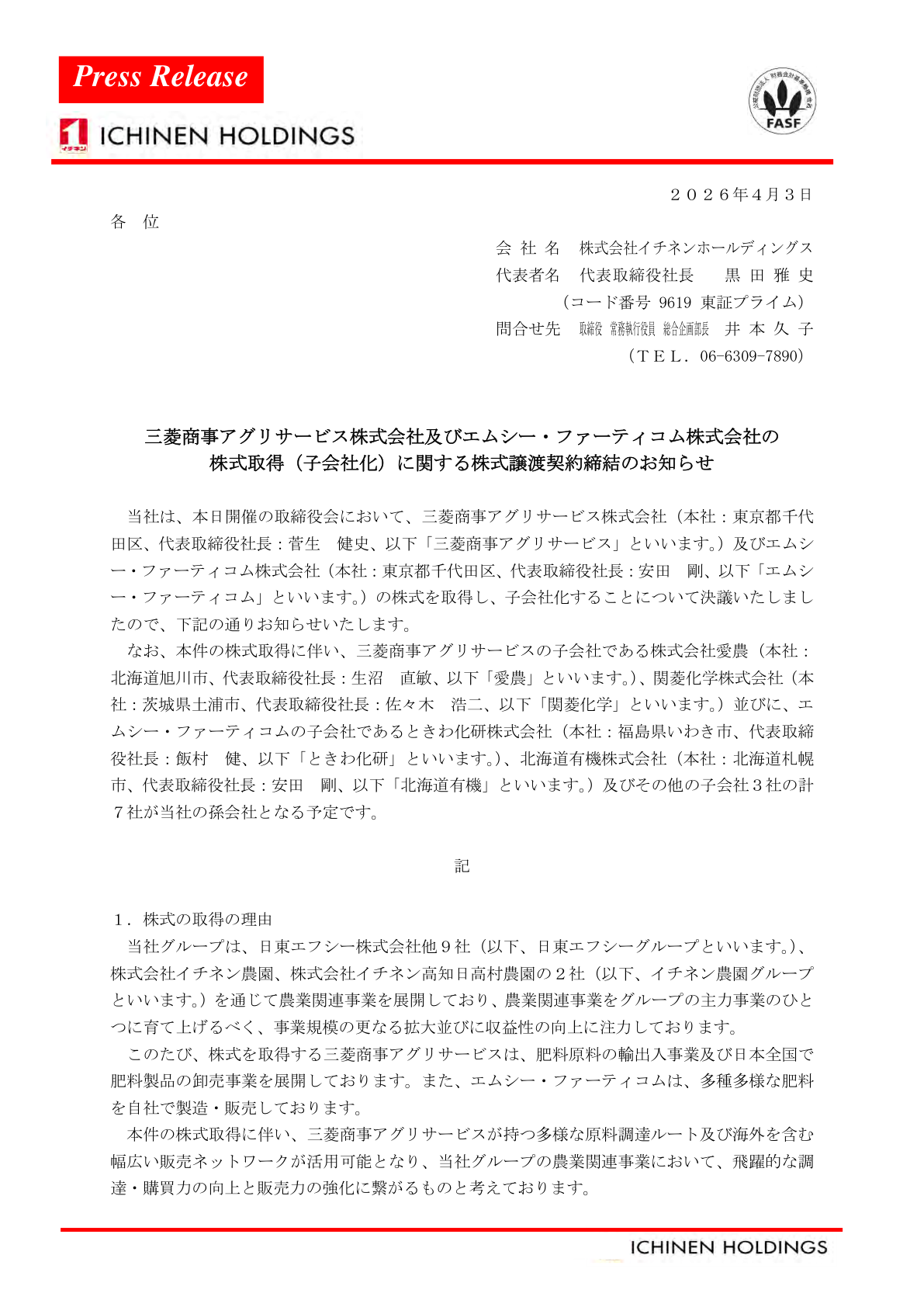 イチネンＨＤ IR