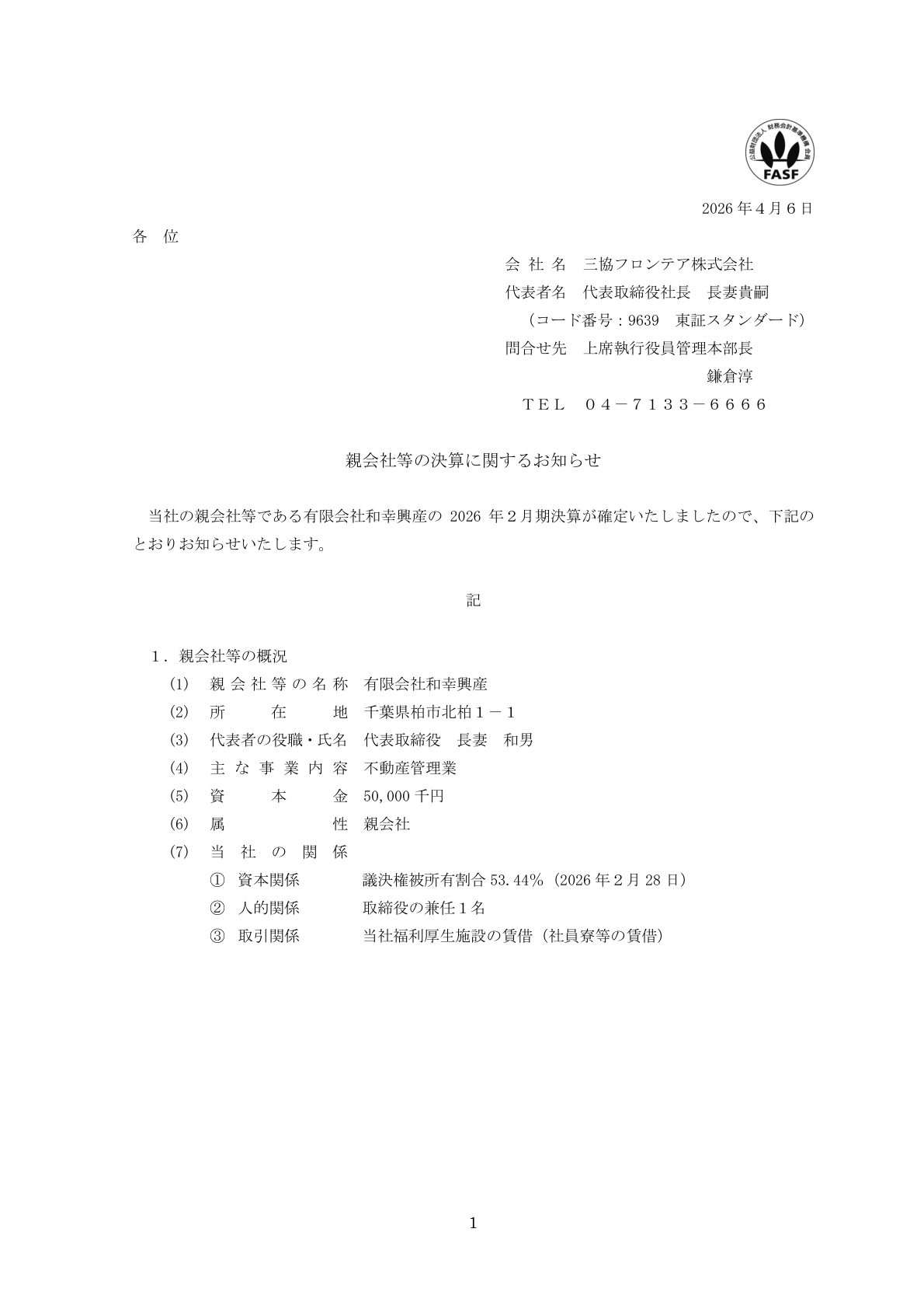 三協フロンテ IR